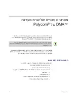 Preview for 35 page of Polycom DMA 7000 Getting Started Manual