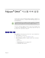 Preview for 51 page of Polycom DMA 7000 Getting Started Manual