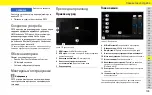 Предварительный просмотр 145 страницы Porsche Porsche Rear Seat Entertainment User Manual