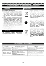 Предварительный просмотр 107 страницы Power works 1400113 User Manual