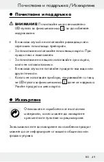 Preview for 49 page of Powerfix Profi 113230 Operation And Safety Notes