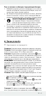 Preview for 45 page of Powerfix Profi Cordless LED work light Operation And Safety Notes