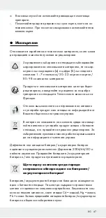 Preview for 47 page of Powerfix Profi Cordless LED work light Operation And Safety Notes