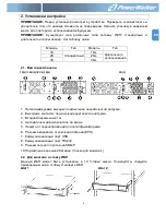 Preview for 125 page of PowerWalker VFI 1000RM LCD User Manual