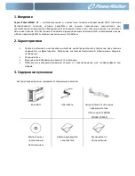 Preview for 114 page of PowerWalker VI 1000 SE Quick Start Manual