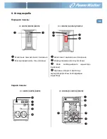 Preview for 137 page of PowerWalker VI 1000 SE Quick Start Manual