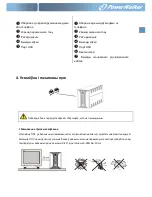 Preview for 138 page of PowerWalker VI 1000 SE Quick Start Manual