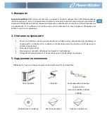 Preview for 191 page of PowerWalker VI 1000 SE Quick Start Manual