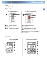 Preview for 192 page of PowerWalker VI 1000 SE Quick Start Manual