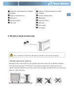 Preview for 193 page of PowerWalker VI 1000 SE Quick Start Manual