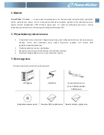 Preview for 202 page of PowerWalker VI 1000 SE Quick Start Manual