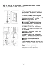 Предварительный просмотр 460 страницы PR KLIMA 25726275 Operating Instructions Manual