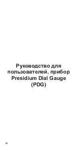 Предварительный просмотр 59 страницы PRESIDIUM Dial Gauge User Handbook Manual