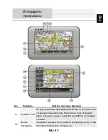 Preview for 17 page of Prestigio GeoVision 4700-5700 Instructions Manual