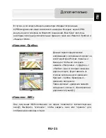 Preview for 21 page of Prestigio GeoVision 4700-5700 Instructions Manual