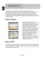 Preview for 70 page of Prestigio Geovision 5330 BTFMTV User Manual