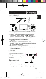 Предварительный просмотр 17 страницы Prestigio MultiCenter Quick Manual