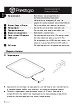 Preview for 14 page of Prestigio MultiPad PMT5587 Wi Quick Start Manual