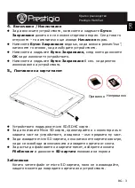 Preview for 15 page of Prestigio MultiPad PMT5587 Wi Quick Start Manual