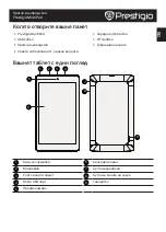 Preview for 13 page of Prestigio multipad Quick Start Manual