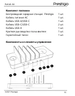 Preview for 55 page of Prestigio ReVolt A6 Quick Start Manual