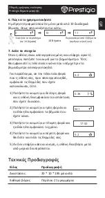 Preview for 49 page of Prestigio Smart Pedometer Quick Start Manual