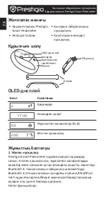 Preview for 66 page of Prestigio Smart Pedometer Quick Start Manual