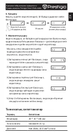 Preview for 69 page of Prestigio Smart Pedometer Quick Start Manual