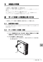 Preview for 9 page of PRIMERGY PG-RD101 User Manual