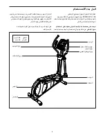 Preview for 4 page of Pro-Form 6.0 Ce Elliptical (Arabic) Manual