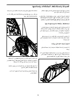 Preview for 20 page of Pro-Form 6.0 Ce Elliptical (Arabic) Manual