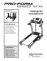 Pro-Form 660 Vx Treadmill (Russian)  preview