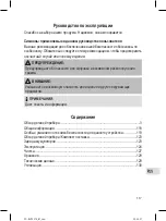 Preview for 117 page of Profi Care PC-BHT 3015 Instruction Manual