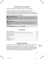 Предварительный просмотр 65 страницы Profi Care PC-BHT 3074 Instruction Manual