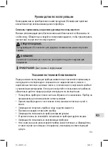 Предварительный просмотр 53 страницы Profi Care PC-LBS 3001 Instruction Manual