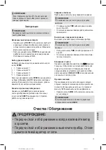 Предварительный просмотр 73 страницы Profi Care PC-LR 3083 Instruction Manual