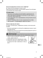 Предварительный просмотр 75 страницы Profi Care PC-PHE 3092 Instruction Manual