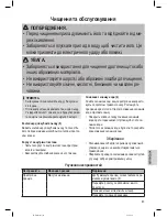 Предварительный просмотр 67 страницы Profi Cook PC-EWB 1007 Instruction Manual