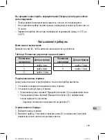 Preview for 109 page of ProfiCare 330520 Instruction Manual