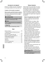 Предварительный просмотр 58 страницы Proficook PC-RG 1068 Instruction Manual