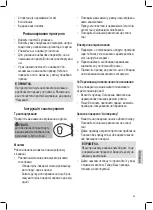 Предварительный просмотр 61 страницы Proficook PC-RG 1068 Instruction Manual