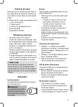 Предварительный просмотр 67 страницы Proficook PC-RG 1068 Instruction Manual