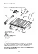 Предварительный просмотр 171 страницы Profitech Diamant TC 180 Operating Manual