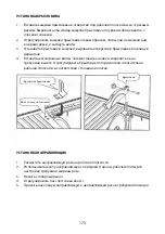 Предварительный просмотр 173 страницы Profitech Diamant TC 180 Operating Manual