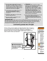 Предварительный просмотр 4 страницы ProForm 490 Cx Treadmill (Russian) 