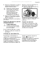 Предварительный просмотр 73 страницы Progress PDV6050B User Manual