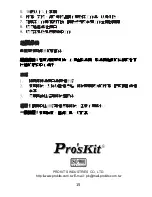 Предварительный просмотр 16 страницы Prokit's Industries SS-611 User Manual