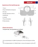 Предварительный просмотр 52 страницы Promate CarMate-8 User Manual