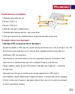 Предварительный просмотр 12 страницы Promate Terminal User Manual