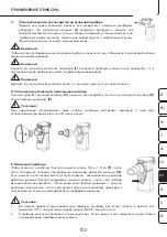 Предварительный просмотр 105 страницы ProMed INH-2.1 Instruction Leaflet